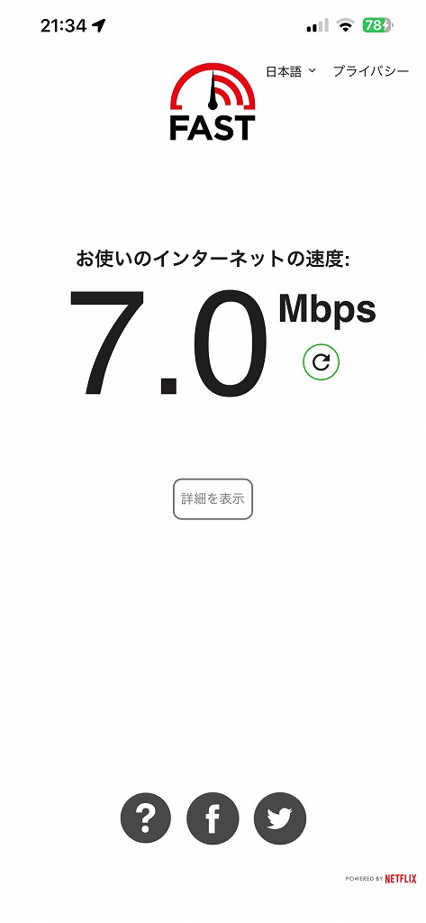 自宅のインターネット