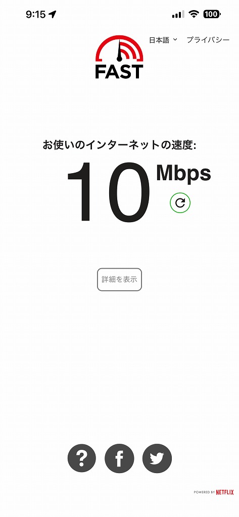 自宅のインターネット