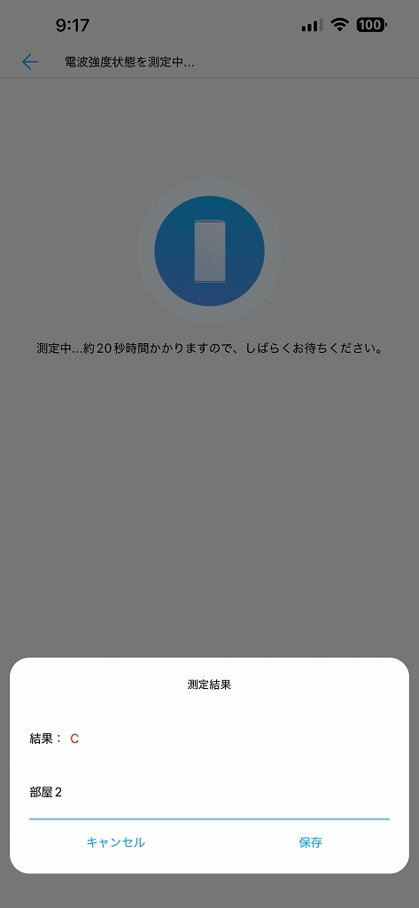 自宅のインターネット