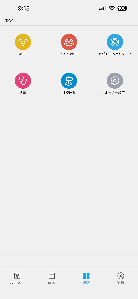 自宅のインターネット