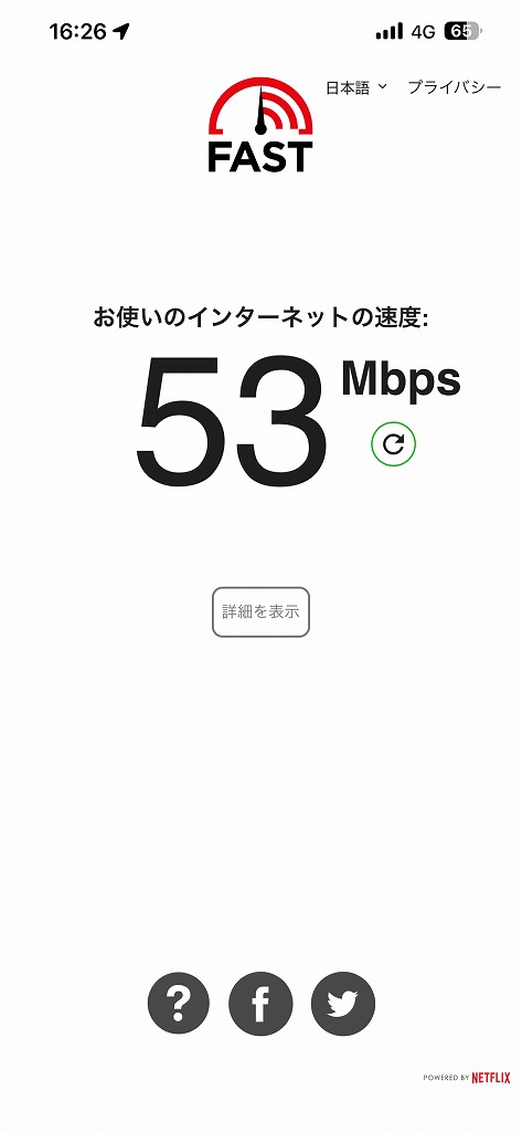自宅のインターネット