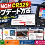 CR529アップデート