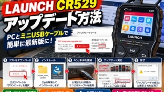 CR529アップデート