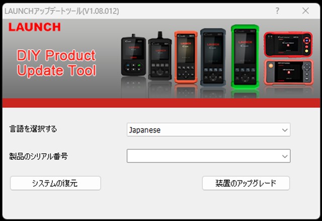 CR529アップデート