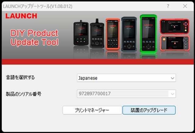 CR529アップデート