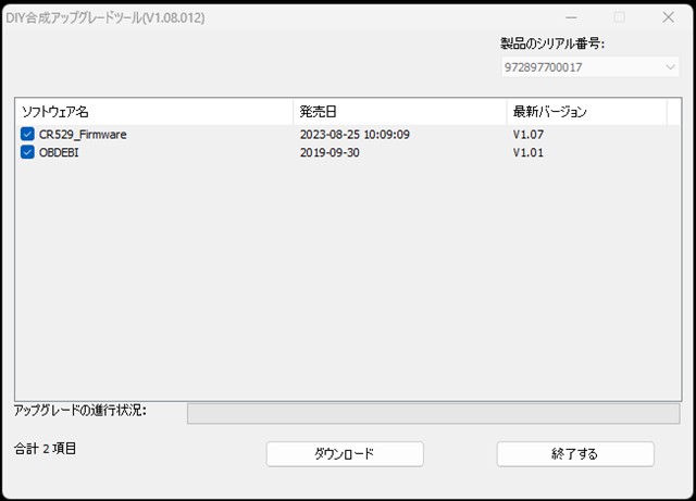 CR529アップデート