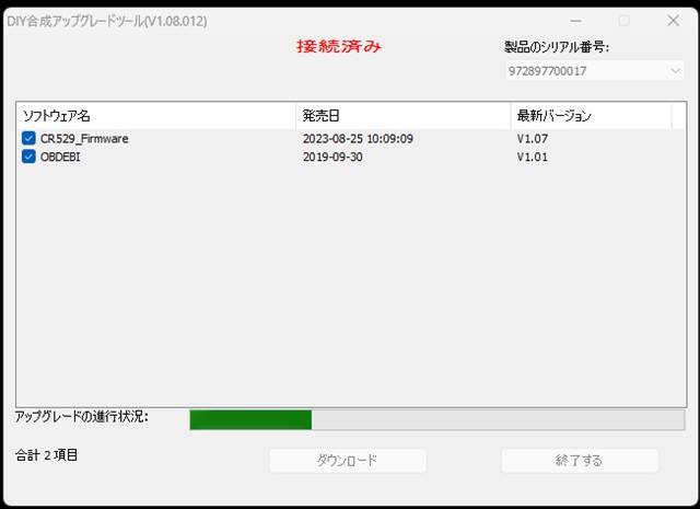 CR529アップデート