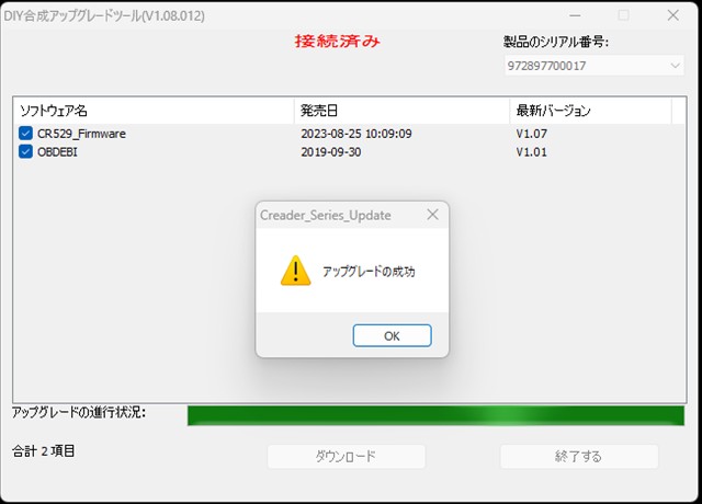 CR529アップデート