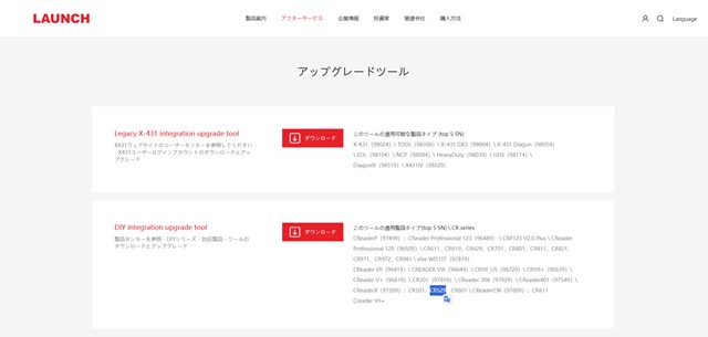 CR529アップデート