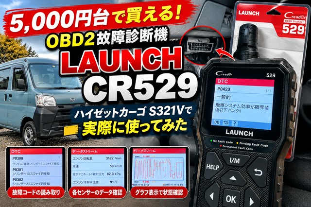 CR529故障診断機